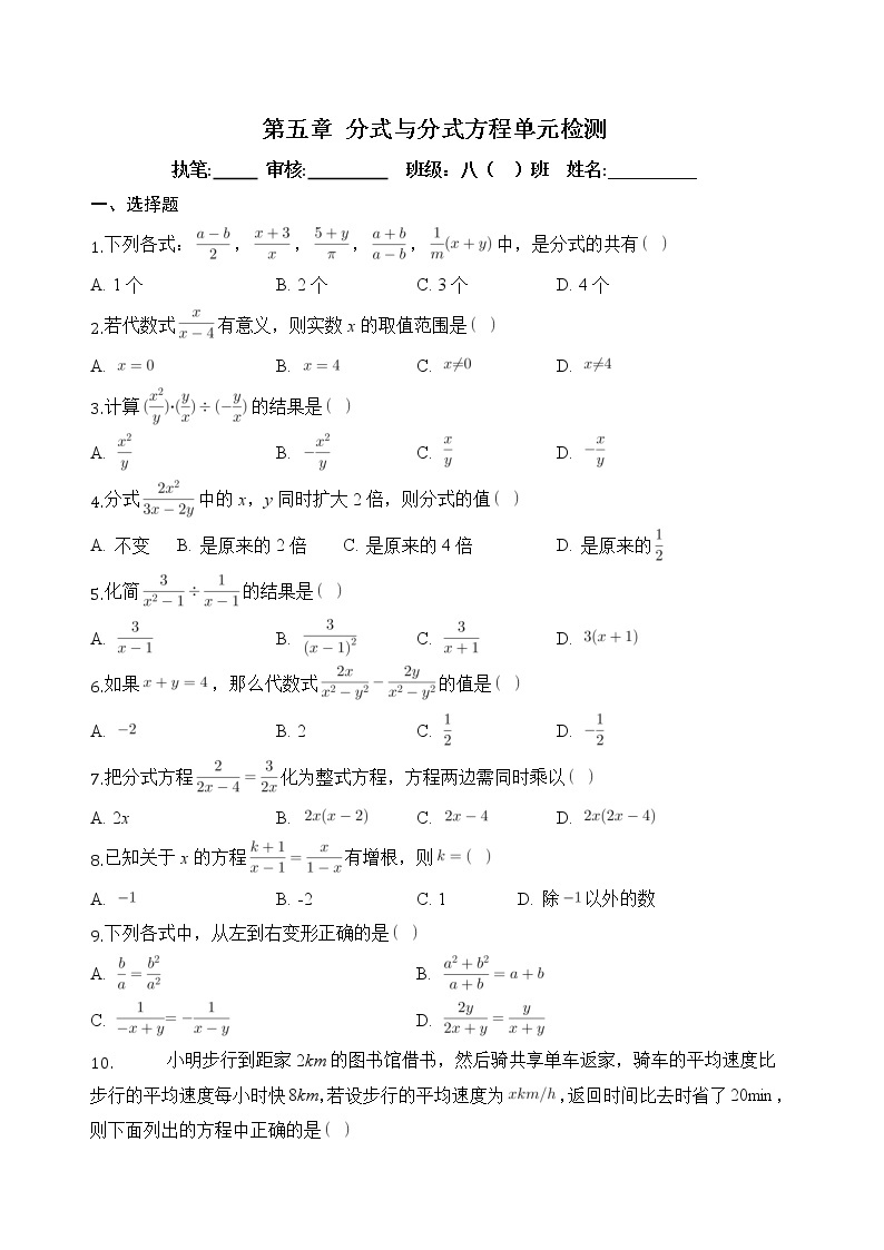 北师大版八年级数学下册第五章 分式与分式方程单元检测01
