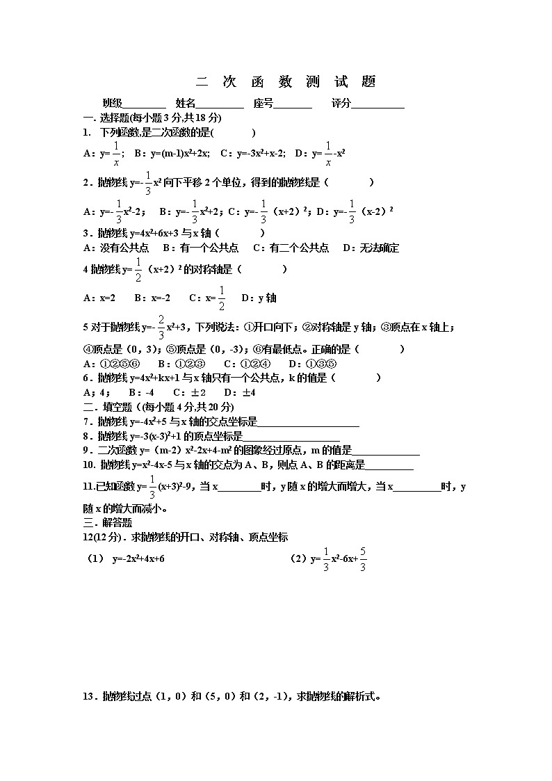 人教版数学九年级上册第22章:二次函数 单元测试卷01