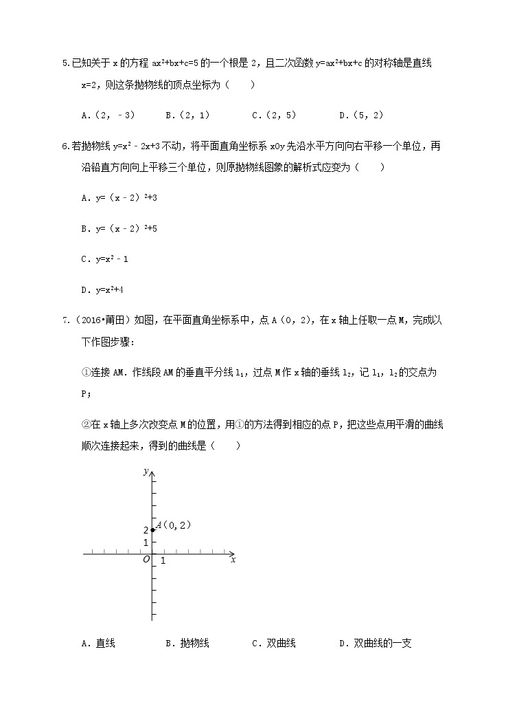 人教版数学九年级上册 第二十二章 二次函数 测试卷（2）02