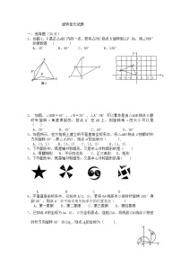 初中数学人教版九年级上册第二十三章 旋转综合与测试精品习题