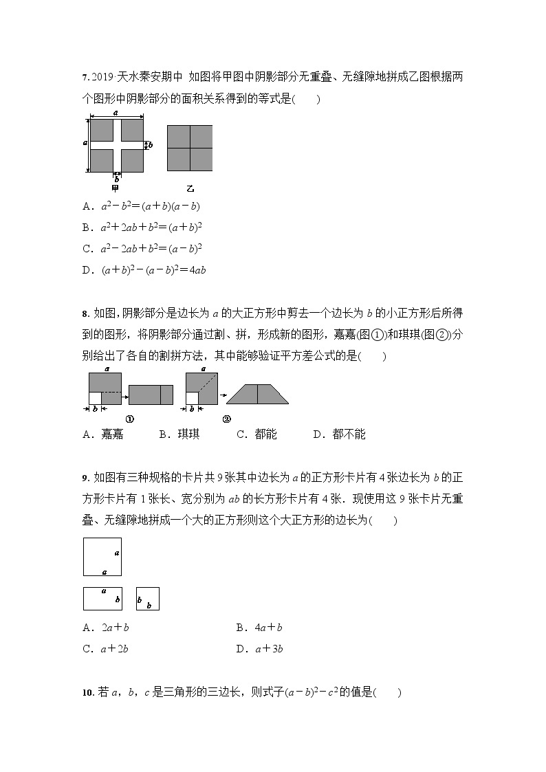人教版 八年级数学 14.3 因式分解 培优训练（含答案）02