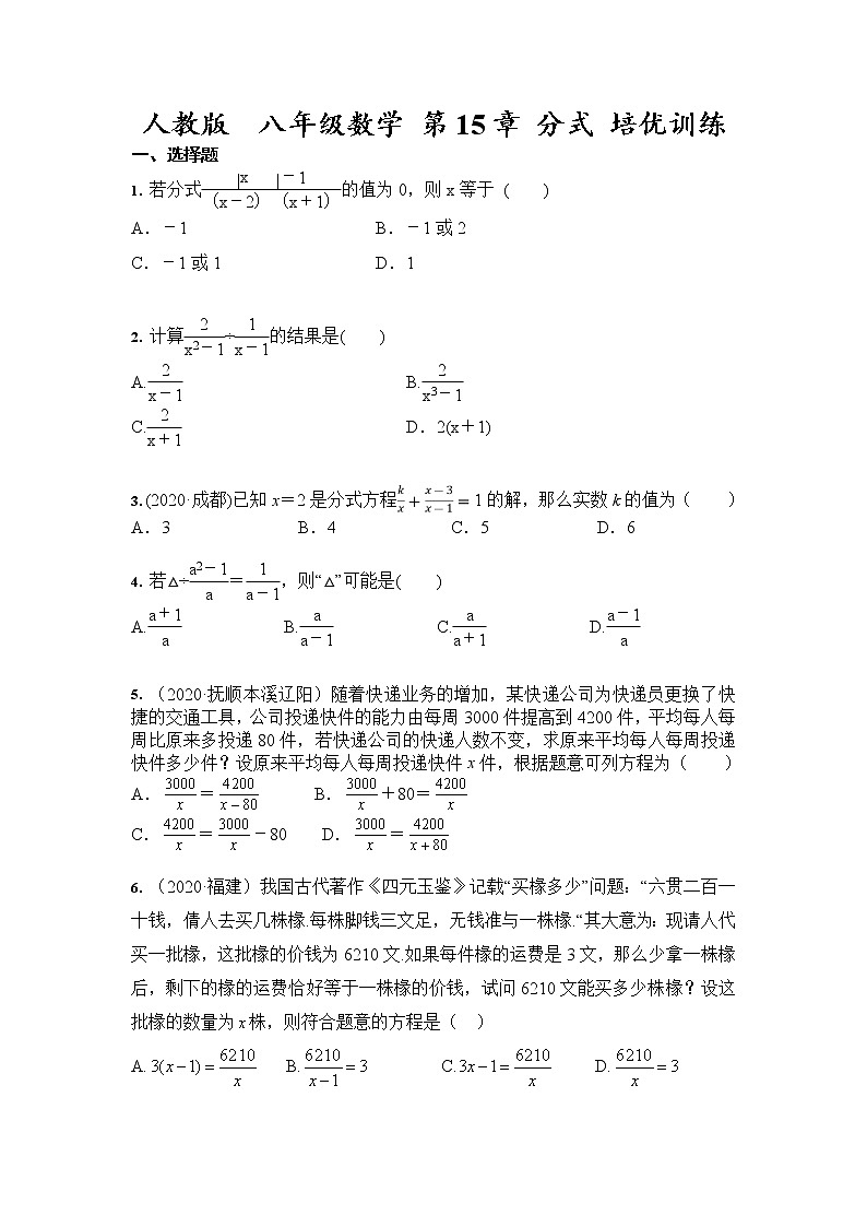 人教版八年级数学上册 第15章 分式 培优训练(含答案)01