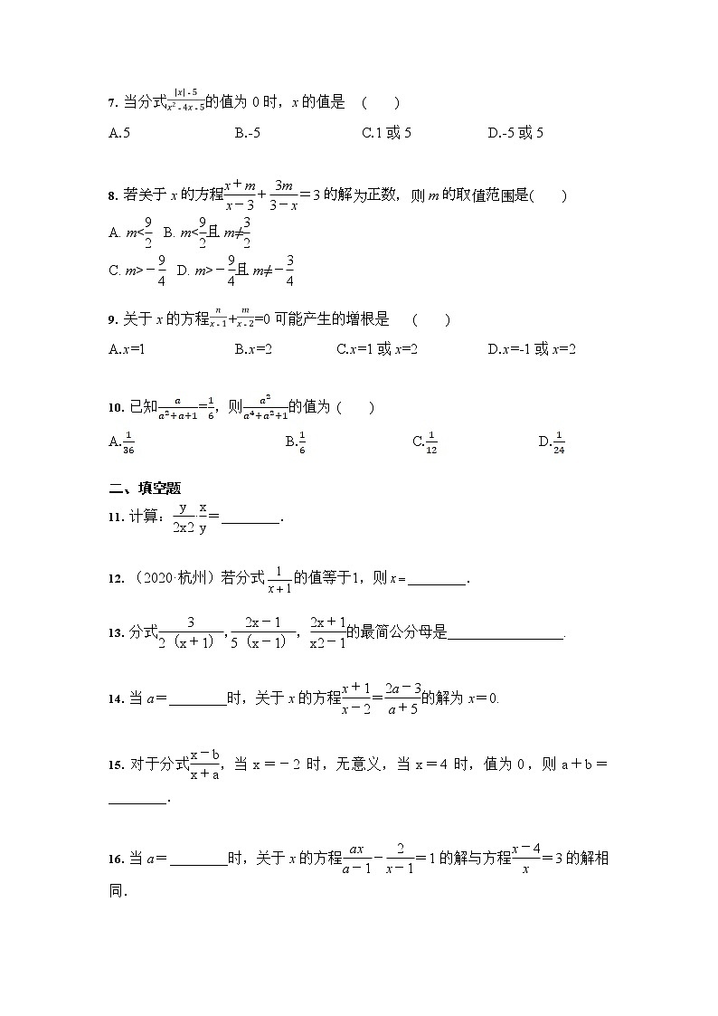 人教版八年级数学上册 第15章 分式 培优训练(含答案)02