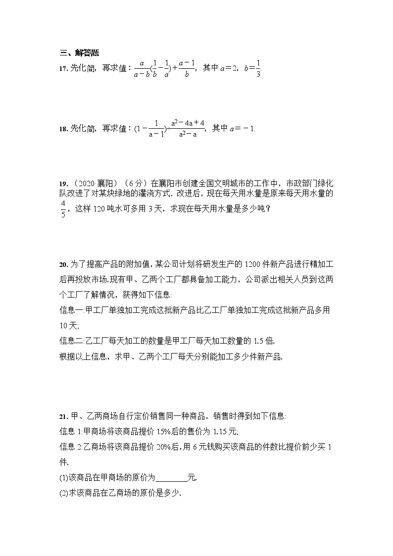 人教版八年级数学上册 第15章 分式 培优训练(含答案)03