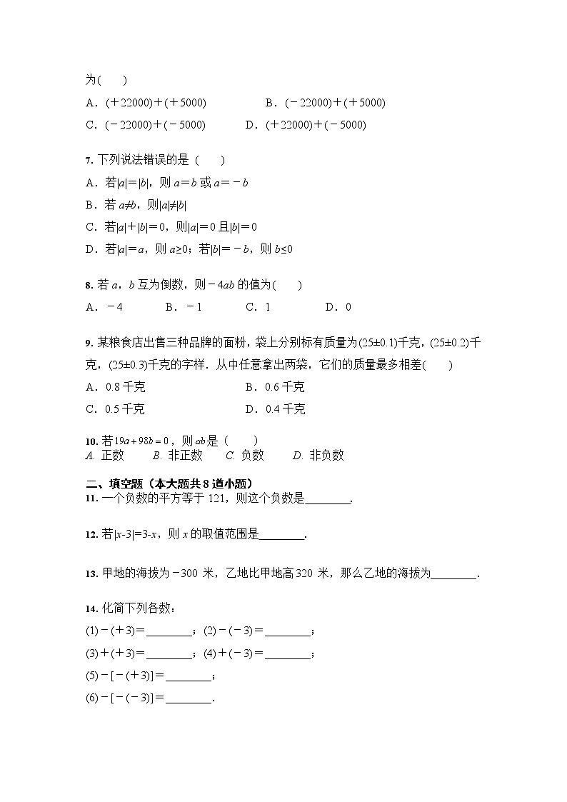 人教版 七年级数学 第1章 有理数 同步训练(含答案)第2页