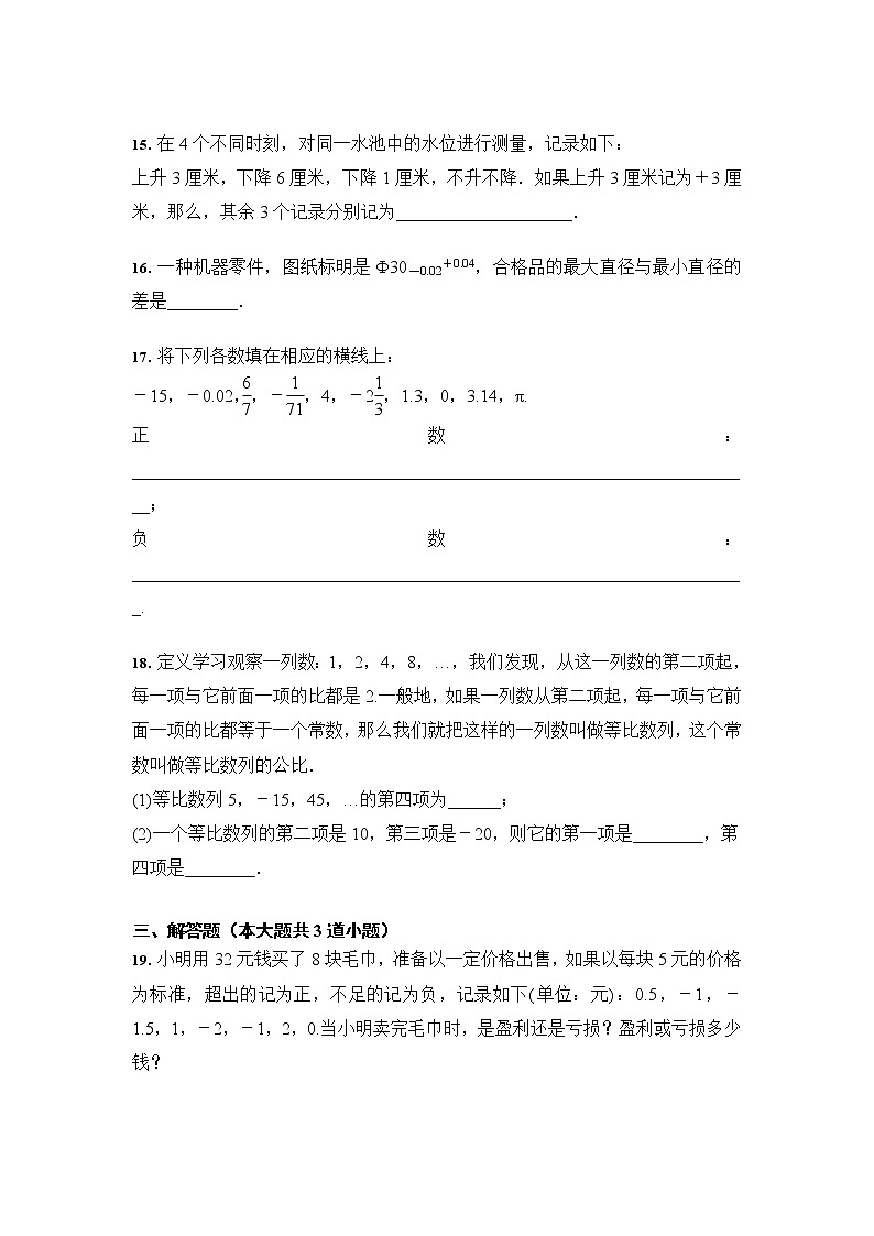 人教版 七年级数学 第1章 有理数 同步训练(含答案)第3页