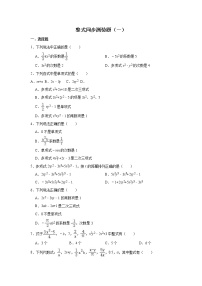 初中数学人教版七年级上册2.1 整式精品课时训练