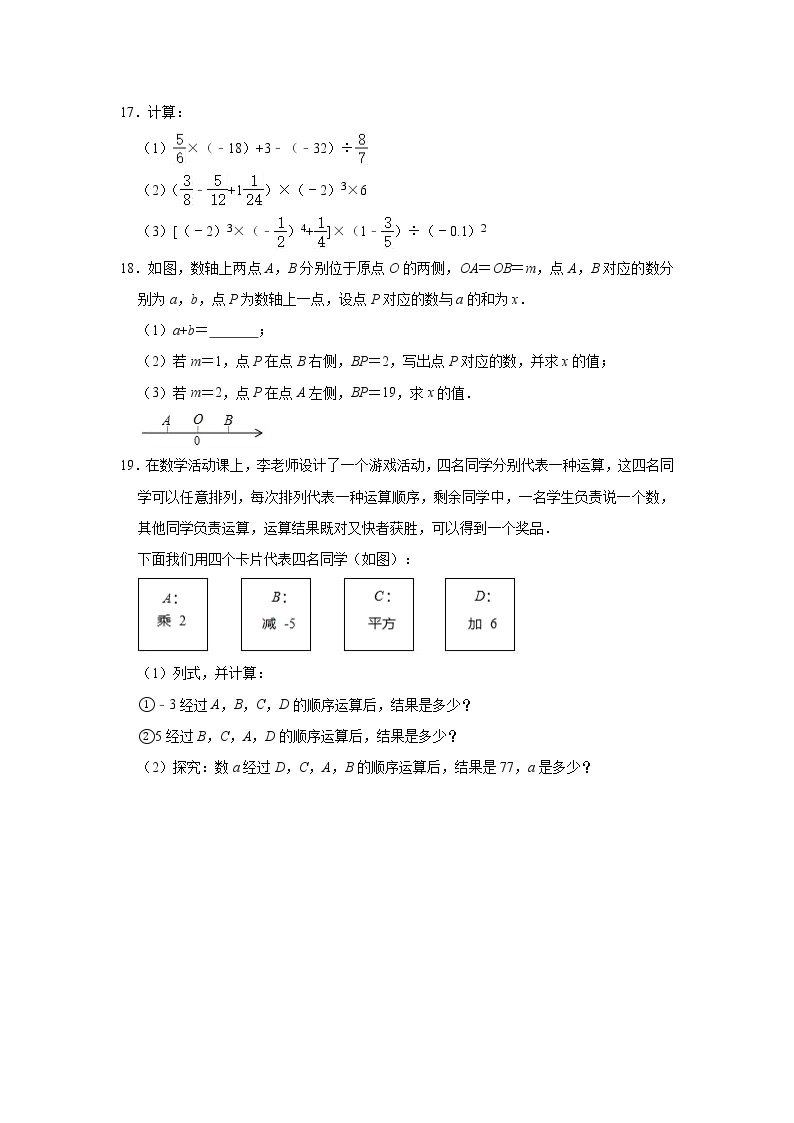 人教版数学七年级上册 第1章 1.5有理数的乘方同步测验题（一）03