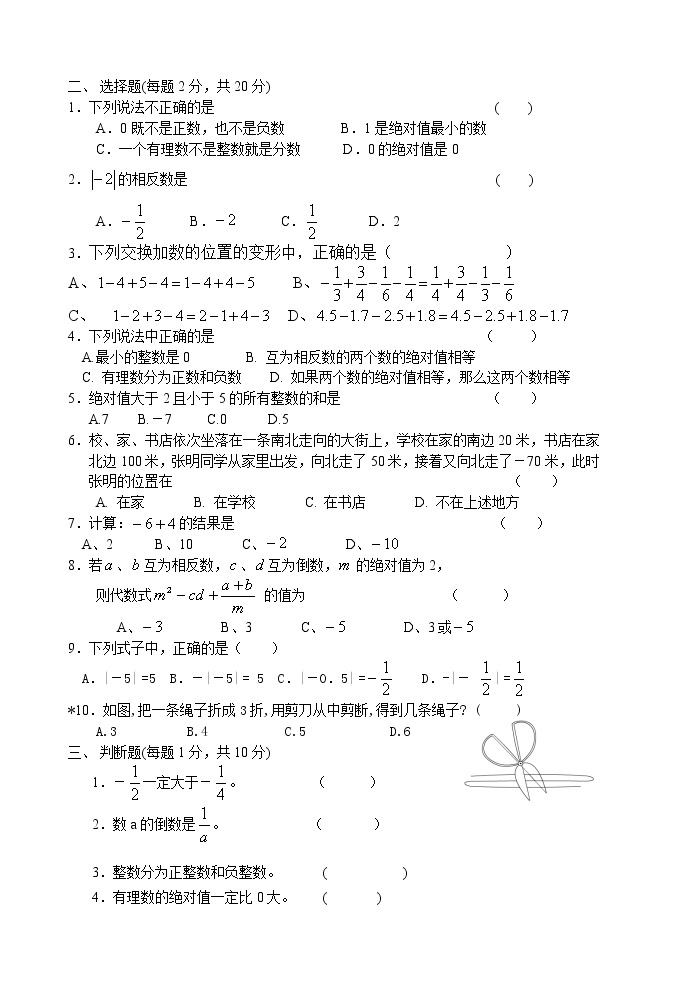 人教版数学七年级上册第一章有理数练习题（含答案）02