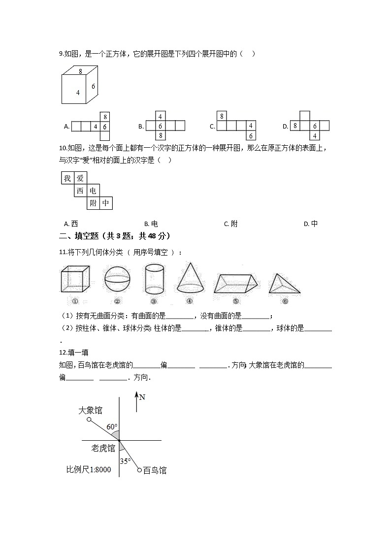 人教版数学七年级上册第四章《几何图形初步》单元测试题02