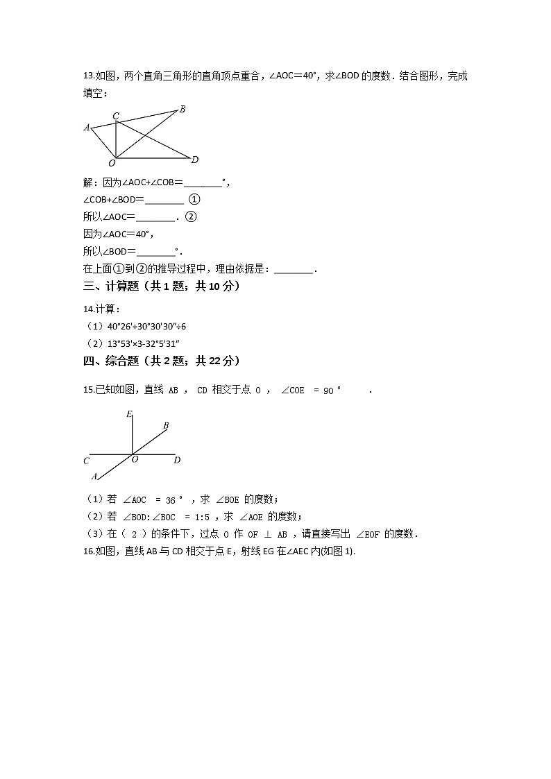 人教版数学七年级上册第四章《几何图形初步》单元测试题03