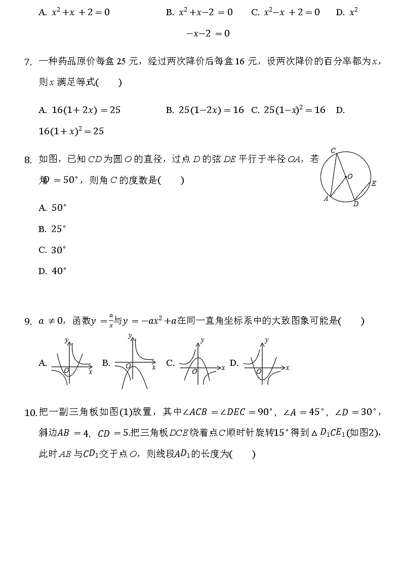 人教版九年级(上)期末数学试卷(解析版)附答案02