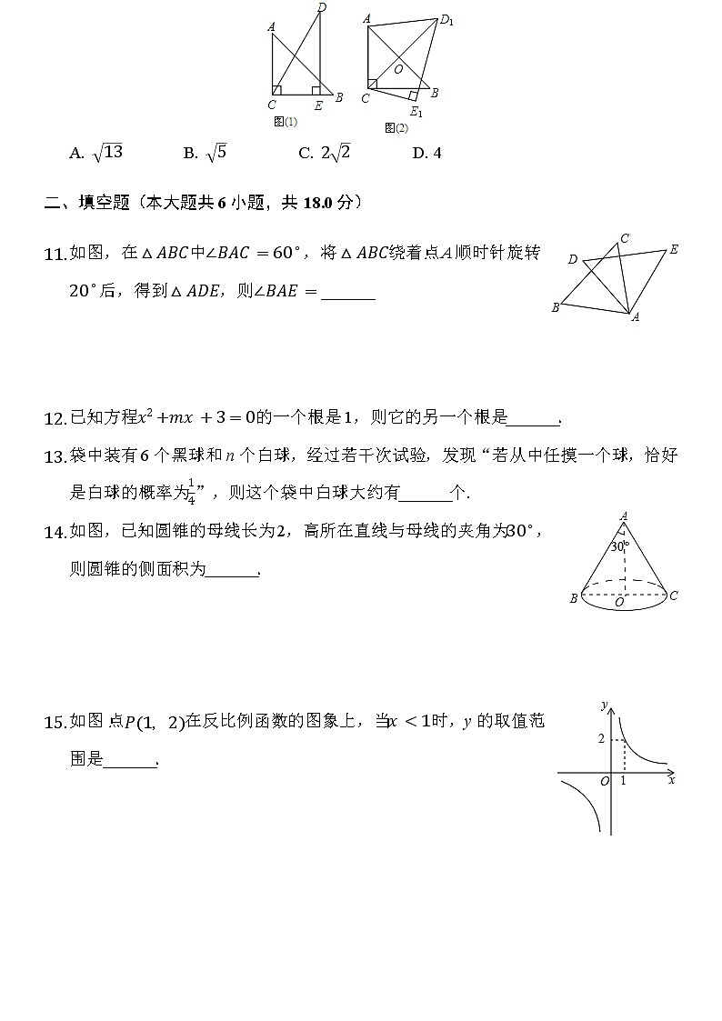 人教版九年级(上)期末数学试卷(解析版)附答案03