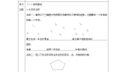 初中数学北师大版七年级上册4.5 多边形和圆的初步认识优质学案