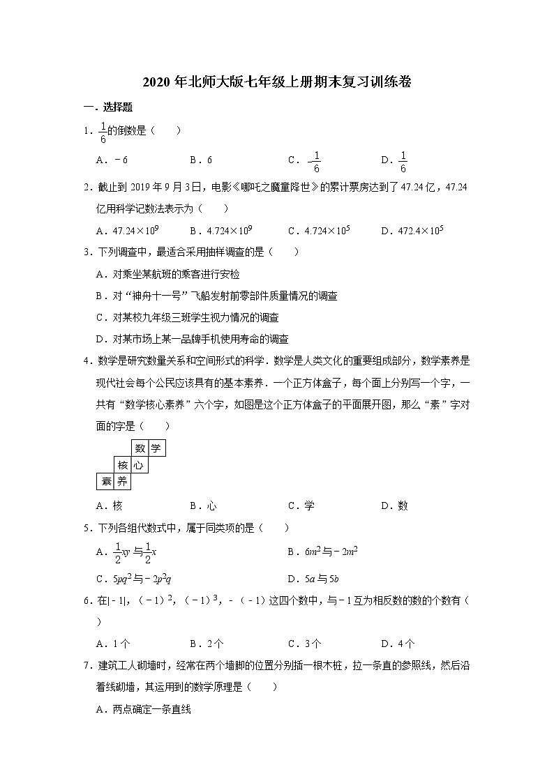 2020年北师大版七年级上册期末复习训练卷 解析版01