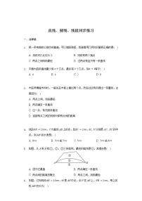 初中人教版4.2 直线、射线、线段优秀巩固练习