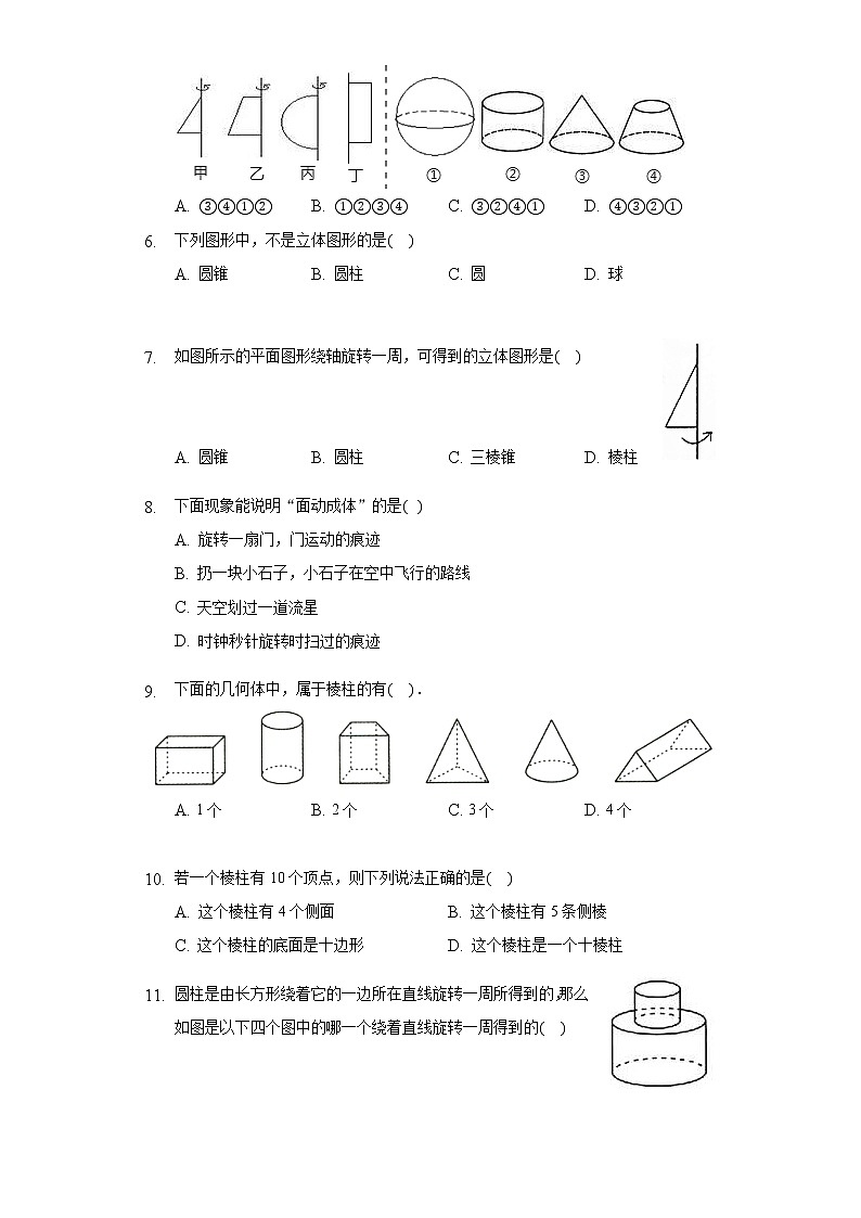 人教版数学七年级上册 4.1 几何图形 同步练习(带答案)02