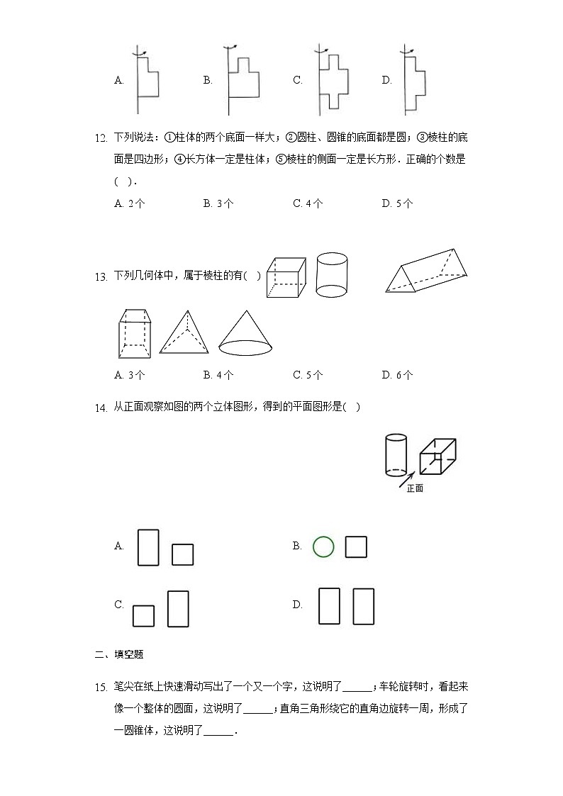 人教版数学七年级上册 4.1 几何图形 同步练习(带答案)03