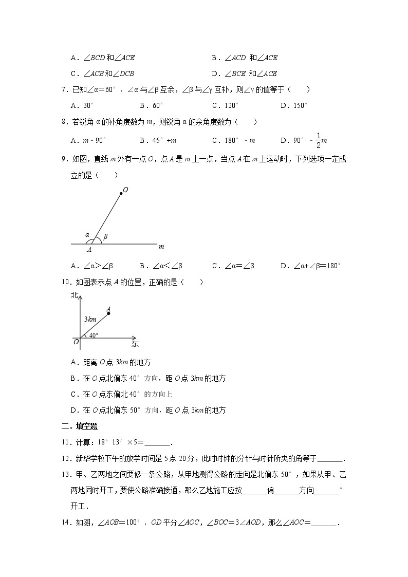 人教版数学七年级上册 第4章 4.3角同步练习试题（一）02