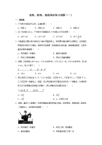 初中数学人教版七年级上册4.2 直线、射线、线段精品当堂达标检测题