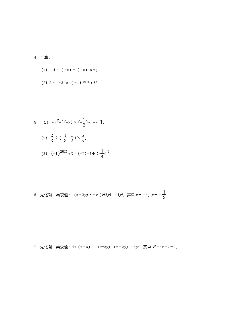 人教版数学七年级上册期末复习：代数与方程计算训练（三） （含答案）02
