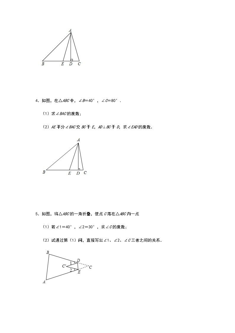 人教版八年级上册数学几何与方程应用强化练习题（一）02
