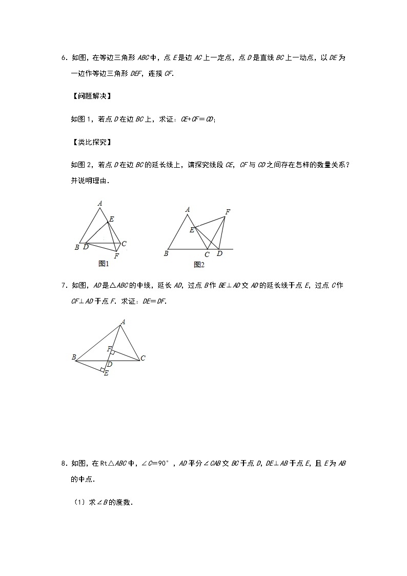 人教版八年级上册数学几何与方程应用强化练习题（一）03