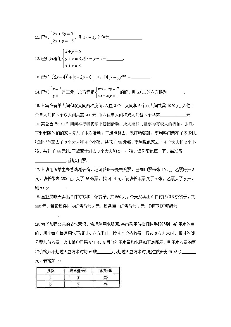 2021年人教版数学七下8.3《实际问题与二元一次方程组》夯基练习(含答案)03