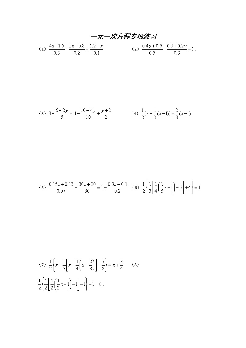 人教版七年级上册数学第三章解一元一次方程专项练习01