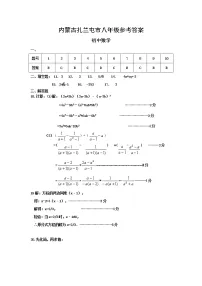 2019-2020内蒙古呼伦贝尔扎兰屯市八年级上期末数学试题(word版有答案)