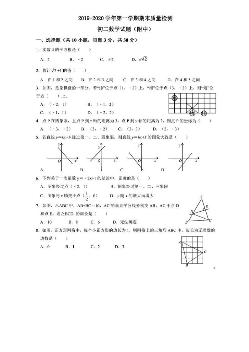 山东省济宁市济宁学院附属中学2019-2020学年八年级数学上期末试题(PDF版有答案)01