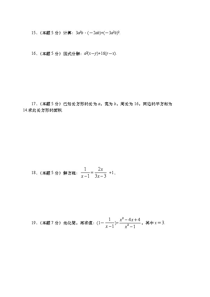 陕西省延安市富县2019-2020学年八年级第一学期期末质量检测数学试题(人教版word有答案)03