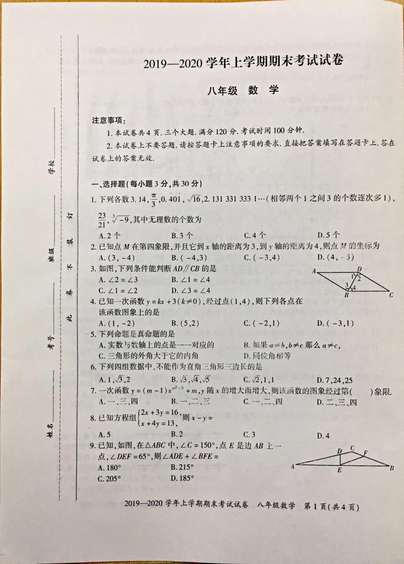 河南省新密市2019-2020学年八年级上学期期末考试数学试题（扫描版有答案 ）01
