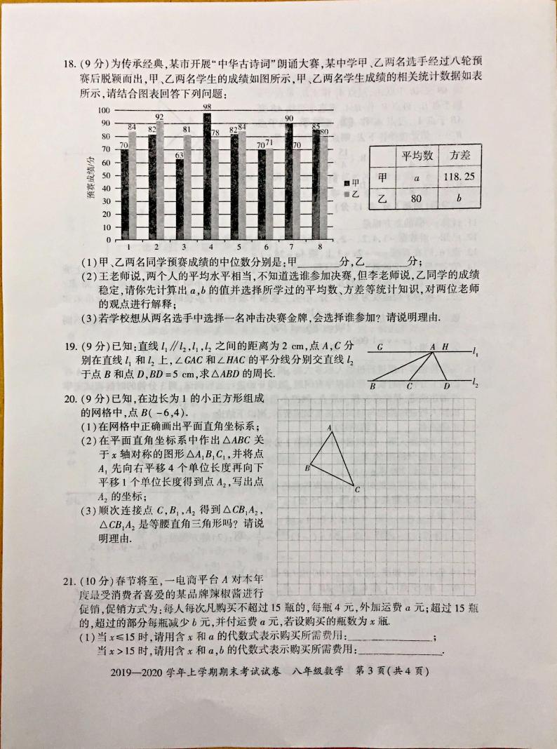 河南省新密市2019-2020学年八年级上学期期末考试数学试题（扫描版有答案 ）03