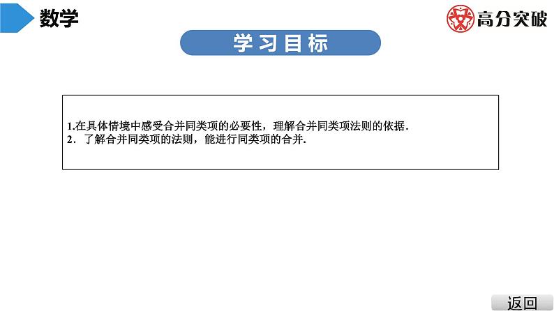 北师大版七年级上册 第3章 第5课时 整式的加减(1) 课件03