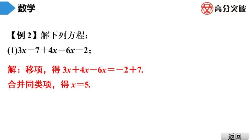 北师大版七年级上册  第5章　第3课时　求解一元一次方程(1) 课件05