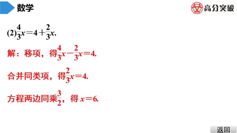 北师大版七年级上册  第5章　第3课时　求解一元一次方程(1) 课件06