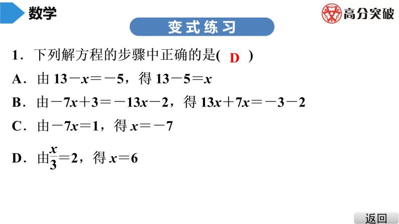 北师大版七年级上册  第5章　第3课时　求解一元一次方程(1) 课件08