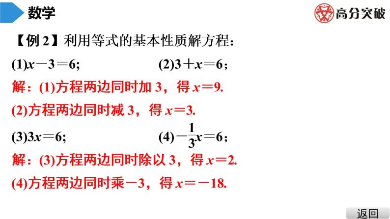 北师大版七年级上册  第5章　第2课时　认识一元一次方程(2) 课件05