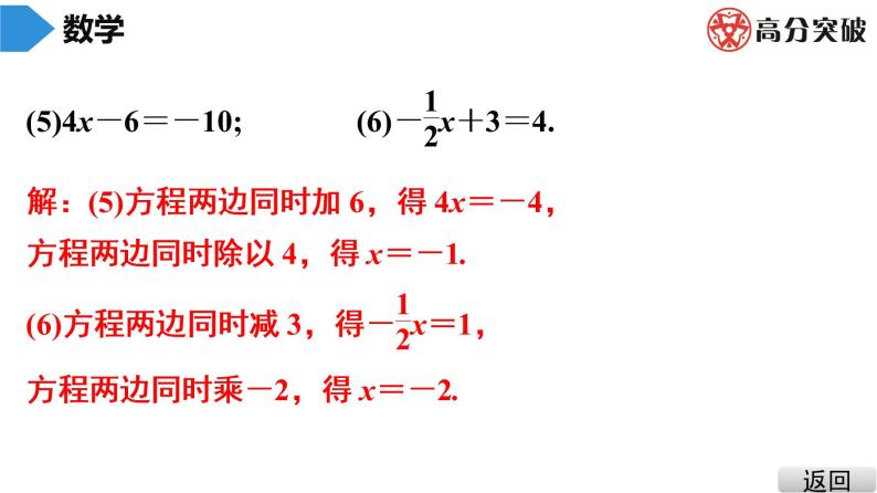 北师大版七年级上册  第5章　第2课时　认识一元一次方程(2) 课件06