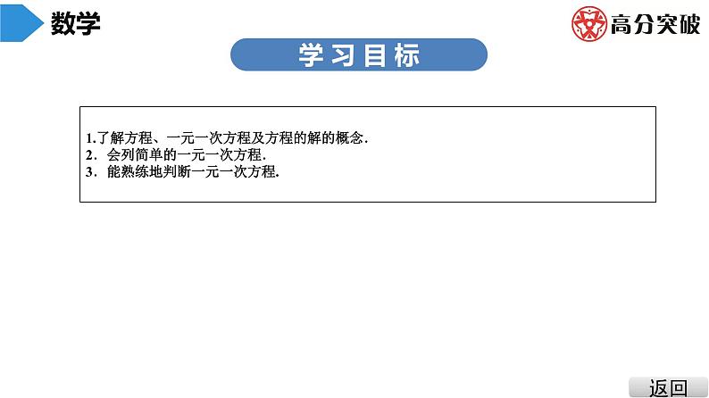 北师大版七年级上册 第5章 第1课时 认识一元一次方程(1) 课件03
