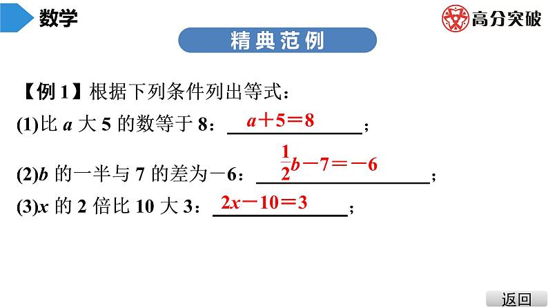 北师大版七年级上册 第5章 第1课时 认识一元一次方程(1) 课件04