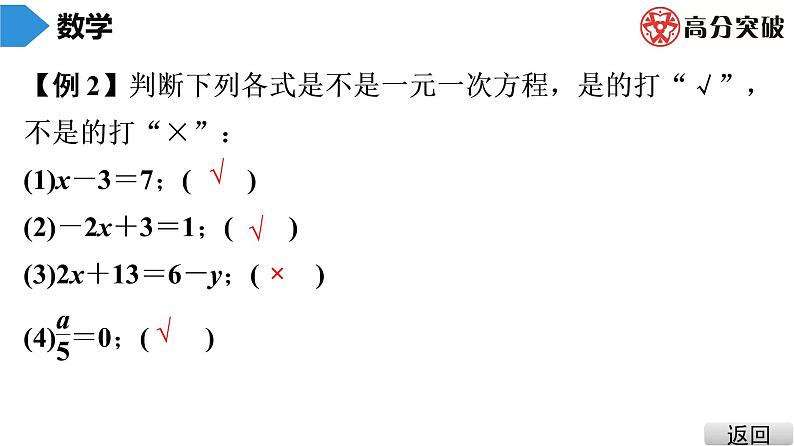北师大版七年级上册 第5章 第1课时 认识一元一次方程(1) 课件06