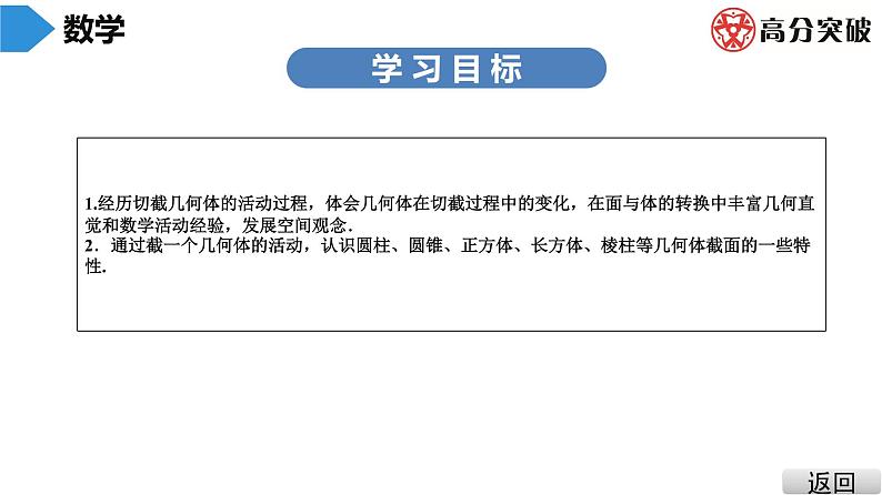 北师大版七年级上册 第1章 第5课时 截一个几何体 课件03