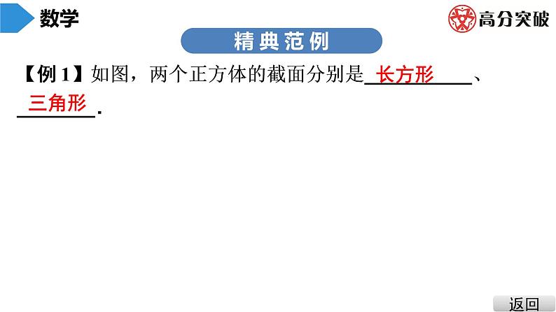 北师大版七年级上册 第1章 第5课时 截一个几何体 课件04