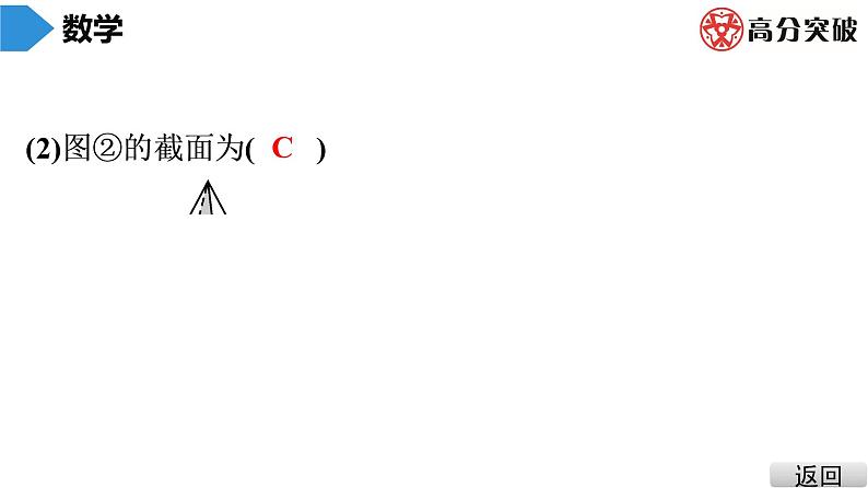 北师大版七年级上册 第1章 第5课时 截一个几何体 课件06