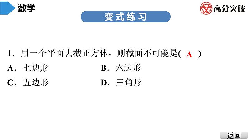 北师大版七年级上册 第1章 第5课时 截一个几何体 课件07
