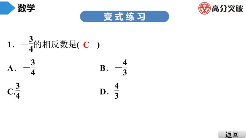 北师大版七年级上册  第2章　第3课时　绝对值 课件07