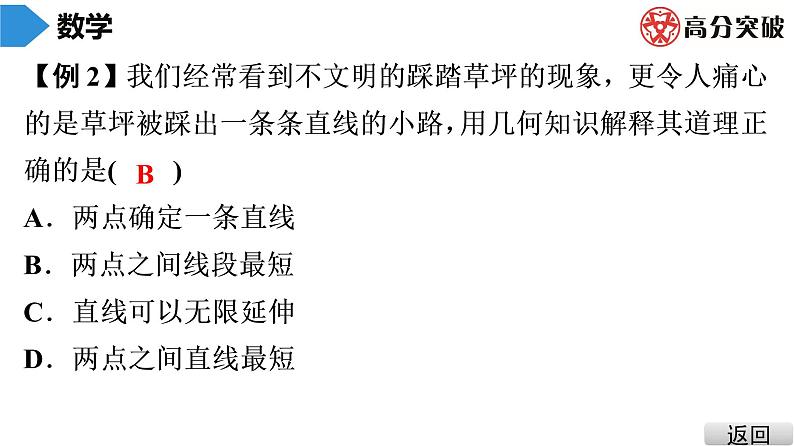 北师大版七年级上册 第4章 第6课时 《基本平面图形》单元复习 课件04