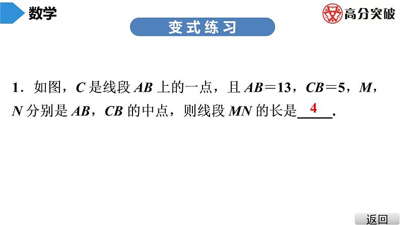 北师大版七年级上册 第4章 第6课时 《基本平面图形》单元复习 课件07